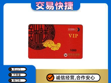 察哈尔右翼中旗上门回收瑞祥商联卡
