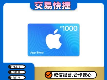 察哈尔右翼中旗上门回收苹果充值卡