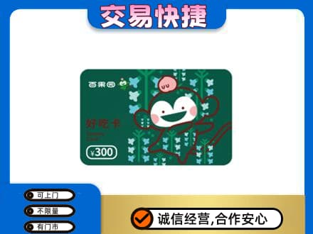 察哈尔右翼中旗上门回收百果园卡
