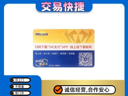 察哈尔右翼中旗上门回收百联OK购物卡