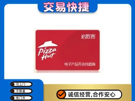 察哈尔右翼中旗上门回收必胜客卡